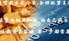 探索比特币钱包收手续费的秘密：如何节省成本