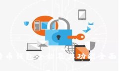 比特币钱包全称及其功能全面解析