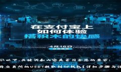 请您确认以下、关键词和内容是否符合您的要求