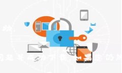 下载TP钱包（TokenPocket）可能会遇到一些问题，以