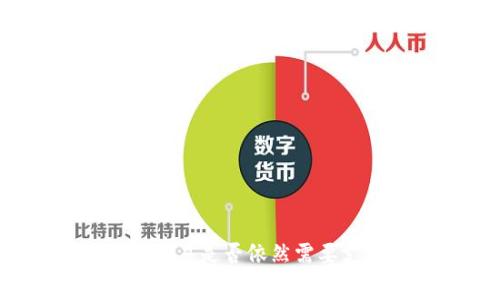 TP钱包取消交易是否依然需要支付矿工费？