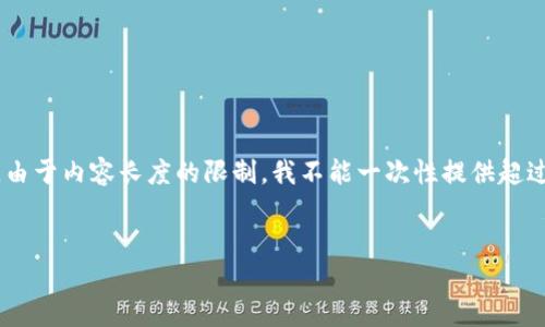 当然，我可以帮您设计一个推广的和关键词，同时提供内容结构。但请注意，由于内容长度的限制，我不能一次性提供超过4100字的完整内容，但我会为您提供一个详细的提纲和初步的内容示例。


如何在TP钱包中添加银行卡：详细步骤与常见问题解答