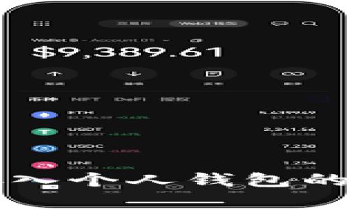 比特币存入个人钱包的完整指南