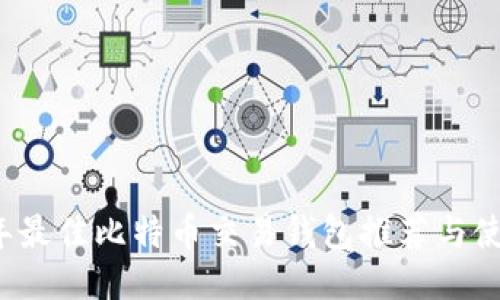 2023年最佳比特币交易钱包推荐与使用指南