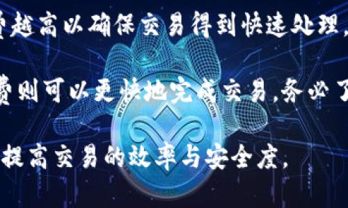 比特币钱包分类详解：如何选择适合你的钱包类型
比特币钱包, 钱包分类, 数字货币, 安全性/guanjianci

什么是比特币钱包？
比特币钱包是存储比特币及其他数字货币的工具，用户通过它可以接收、存储和发送比特币。比特币钱包不仅仅是一个存储比特币的地方，它的工作原理涉及到私钥和公钥的生成和管理，是一个向区块链网络发送交易请求的接口。

比特币钱包的基本功能
比特币钱包主要有以下几个基本功能：
ul
    listrong接收比特币：/strong用户可以通过一个比特币地址接收其他用户发送的比特币。/li
    listrong发送比特币：/strong用户可以使用钱包把比特币发送到其他用户的钱包地址。/li
    listrong查看余额：/strong用户可以随时查看自己钱包内的比特币余额。/li
    listrong交易记录：/strong大部分钱包提供交易历史记录功能，让用户能够查看所有的交易操作。/li
/ul

比特币钱包的分类
比特币钱包可以根据不同的标准进行分类，主要有以下几种分类方式：

h41. 按存储方式分类/h4
比特币钱包可以分为热钱包和冷钱包。
ul
    listrong热钱包：/strong热钱包是时刻连接互联网的电子钱包，包括了手机钱包、桌面钱包和网页钱包。热钱包的优点是使用方便，随时可以进行交易，但由于其连接网络，所以安全性相对较低，容易受到黑客攻击。/li
    listrong冷钱包：/strong冷钱包指的是未连接互联网的纸质钱包和硬件钱包。冷钱包的安全性更高，适合长期存储比特币，但操作相对复杂，通常需要详细了解如何生成和管理私钥。/li
/ul

h42. 按使用场景分类/h4
根据使用场景，比特币钱包还可以分为个人钱包和企业钱包。
ul
    listrong个人钱包：/strong适用于个人用户，便于日常交易和管理，通常界面友好，功能简单。/li
    listrong企业钱包：/strong则通常具备更高的安全性和更复杂的功能，能够支持多重签名、权限管理等功能，适合大额交易和公司运营需求。/li
/ul

h43. 按托管方式分类/h4
根据是否托管，可以将钱包分为自托管钱包和托管钱包。
ul
    listrong自托管钱包：/strong用户自己掌握私钥，不依赖第三方机构，安全性高，但如果丢失私钥则无法找回资产。/li
    listrong托管钱包：/strong用户的私钥由第三方服务提供商保管，使用方便，但在安全性上相对较弱，风险较高。/li
/ul

如何选择适合你的比特币钱包？
选择比特币钱包需要考虑以下几个因素：
ul
    listrong安全性：/strong对于长期持有比特币的用户，冷钱包是一个更安全的选择。/li
    listrong使用频率：/strong若是日常频繁交易，热钱包的便利性更需考虑。/li
    listrong个人技术水平：/strong对于不懂技术的用户，界面友好和易操作的钱包更为适合。/li
    listrong资金规模：/strong若资金量较大，建议使用企业钱包或多重签名钱包，增加安全性。/li
/ul

常见问题解答

h41. 比特币钱包的私钥和公钥有什么区别？/h4
比特币钱包的私钥和公钥是两个非常重要的概念。公钥允许用户生成比特币地址，其他人可以通过这个地址向你发送比特币。而私钥是你访问和控制钱包内资产的唯一途径，只有持有私钥的用户才能发送比特币。因此，私钥必须非常妥善保管，丢失或泄露都会导致资产损失。

公钥是从私钥生成的，私钥具有唯一性和保密性。在使用比特币时，你只需将公钥分享给发送方，他们就可以向你地址发送比特币。而你自己则要确保私钥的安全，不让他人知道。因此，不论你是使用热钱包还是冷钱包，在管理私钥时都要特别谨慎。

h42. 比特币钱包安全性如何提升？/h4
提升比特币钱包的安全性可以从多个方面入手：
ul
    listrong选择冷钱包：/strong如硬件钱包或纸质钱包，尽量减少在线交易的频率。/li
    listrong启用双重验证：/strong通过双重身份验证增加额外安全层，特别是在热钱包中。/li
    listrong定期备份：/strong定期将钱包文件和私钥备份，确保在设备丢失或损坏时可以找回。/li
    listrong保持软件更新：/strong及时更新钱包软件的版本，以获取最新的安全补丁和功能。/li
/ul

另外，请务必选择信誉良好的钱包服务，利用社区评估和用户反馈进行选择。尽量避免使用未经过验证的新钱包，以免发生安全风险。

h43. 如何恢复丢失的比特币钱包？/h4
恢复丢失的比特币钱包有几种情况取决于你是否拥有备份。在使用热钱包时，许多钱包会提供恢复种子或者备份功能，用户可以通过恢复助记词来找回钱包。

若是物理冷钱包，需确保纸质钱包内容未被损坏。如果备份有效，用户根据备份的助记词或私钥可以重新创建钱包，并访问原有的比特币。

若无法找到丢失的私钥或备份，则比特币将可能被永久锁住，无法找回。因此，使用各类钱包时，请务必遵循最佳的备份和恢复实践。

h44. 比特币钱包手续费是如何计算的？/h4
比特币钱包手续费通常是用户在进行比特币交易时支付给矿工的费用，旨在激励他们验证和记录交易。这个费用是动态的，取决于网络拥堵情况和交易的大小。

在比特币交易中，手续费通常由用户指定，钱包软件会根据当前网络状况提供手续费建议。越是繁忙的时段，需要的手续费越高以确保交易得到快速处理。

用户在选择手续费时可以根据自己的需求进行调整，比如选择较低的手续费可能导致交易确认时间较长，而较高的手续费则可以更快地完成交易。务必了解钱包提供的手续费设置，以便做出最合适的选择。

总的来说，关于比特币钱包的知识点非常丰富，了解其各个方面不仅能帮助用户更好地管理和保护他们的数字资产，也能提高交易的效率与安全度。