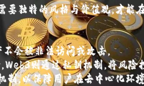 
俞敏洪如何看待Web3：重新定义互联网未来


Web3, 俞敏洪, 互联网, 创新
/guanjianci

引言
Web3，即Web 3.0，是互联网的第三个阶段。它的出现标志着区块链技术、去中心化和个人数据主权等新理念的崛起。教育界的著名人物俞敏洪，在此背景下，表达了他对Web3的独到见解与深刻思考。在数字时代，俞敏洪的观点可以为我们理解未来的互联网生态提供重要参考。

一、Web3的概念与发展背景
Web3是指一种新型的去中心化互联网架构，与Web1.0的静态网页和Web2.0的社交网络相比，Web3强调用户的个人数据主权和去中心化的治理结构。2010年以来，区块链技术的迅速发展，为Web3的落地提供了技术支持，尤其是以比特币和以太坊为代表的加密货币的兴起，推动了网络生态的变革。
随着数据泄露和隐私问题的频发，用户对于网络安全和数据保护的重视程度日益提高。在这样的环境下，Web3以去中心化和透明化的特点吸引了越来越多的关注。即使是传统的机构也在积极探索Web3的应用，如金融、教育等领域，力图在这一新兴市场中占据一席之地。

二、俞敏洪对Web3的看法
作为企业家和教育家的俞敏洪，对Web3持有积极态度。他认为，Web3将重新定义人与人之间、人与信息之间的关系，在提高信息透明度的同时，增强用户的主动权。通过去中心化的机制，用户能够拥有更多的控制权，从而更好地保护个人隐私。此外，Web3还能够促进创新，因为它打破了现有的商业模式限制，让更多人和团队能够以去中心化的方式进行创业。
俞敏洪指出，教育也将在Web3的推动下发生变革。在教育领域，去中心化的学习平台可以确保每个参与者都能公平地获取知识，更好地促进教育资源的公平分配。通过区块链技术，教育证书和学历的认证将变得简单而安全，从而消除伪造和诈骗行为。

三、Web3如何影响社会与经济
Web3不仅仅是互联网技术的迭代，更是社会与经济结构的深刻变革。它对社会治理、商业模式以及经济运作等方面都将产生广泛影响。
在社会治理方面，Web3的去中心化特点能够有效提升公共治理的透明度和参与性。通过区块链技术，公民可以更直接地参与省市地方的治理，推动民主决策的透明化。这将使政府和公民之间的关系更加紧密，提高社会的整体幸福感。
商业模式方面，Web3将可能催生新的商业逻辑。传统的企业往往依赖于中心化的管理模式，而Web3的去中心化技术将促使企业重新思考其运营准则。去中心化的金融体系（DeFi）和去中心化的网络治理（DAO）将使得任何人都可以参与到投资与运营中，降低了创业的门槛，同时也提高了资源配置的效率。
经济层面，Web3能够为不少传统行业注入新的活力。比如，内容创作领域，Web3的出现使得创作者能够直接与用户进行交易，减少中介机构，从而提高收入。此外，NFT（非同质化代币）的出现为艺术创作、数字资产交易提供了全新的方式，改变了人们对数字资产的认知。

四、面临的挑战与机遇
尽管Web3的发展前景光明，但也面临着不小的挑战。在技术层面，Web3仍然处于探索阶段，尚未成熟的技术手段可能会影响其应用的效率和安全性。此外，用户对新技术的接受度和习惯也需要时间来适应和转变。
法律法规也是Web3发展的一大障碍。由于去中心化的特点，传统的法律框架可能无法有效应对Web3所带来的新场景，亟需完善相关立法，以保护用户的权益和数据安全。
尽管面临挑战，但Web3的发展机遇仍然巨大。各个行业都在积极探索如何使用Web3技术来提升其效率和价值。在教育、金融、医疗等行业，Web3将大幅度提高数据的安全性，促进信任的建立。我们可以预见，在不久的将来，Web3将会成为改变人类生活的重要力量。

五、总结
Web3作为未来互联网的重要发展方向，其潜力正逐渐被各行业广泛认可。俞敏洪作为教育界的领军人物，对Web3的看法和理解将在未来的实践中得到验证。教育将在Web3的浪潮中迎来新的发展机遇，推动知识共享的去中心化。通过探索Web3的应用场景，我们不仅能够更好地理解未来的互联网生态，更能为社会的发展贡献一份力量。

可能相关的问题

1. Web3与Web2的主要区别是什么？
Web3与Web2的核心区别在于中心化与去中心化的理念。Web2时代，用户的数据存储在平台上，平台拥有用户数据的控制权，用户在信息的获取和交易中往往处于被动地位。这导致了隐私受到侵犯，以及数据被滥用的问题。而Web3通过区块链技术，实现用户数据的去中心化存储，每个用户都可以决定自己的信息如何被使用和分享，这为用户提供了更大的控制权。
此外，Web3还注重协作与共享经济的建设。用户在Web3的生态中能够共同协作、共同分享收益，实现去中心化的治理。这种模式使得用户之间的互动更加紧密，用户能够真正成为网络的参与者和受益者。

2. Web3如何改变教育行业？
Web3的技术与理念将为教育行业带来 profound 影响。首先，通过去中心化的学习平台，学生可以更加便捷地获取各种教育资源，不再依赖于传统的教育机构。教师与学生可以直接进行知识传递，极大地方便了知识的流动。
其次，Web3可以确保教育证书的真实性与安全性。区块链技术可以记录每一位学生的学习历程与成果，确保每一个证书都具有真实、不可篡改的属性，从而改变目前教育行业常见的学历造假现象。
最后，Web3还能够推动教育内容的多样化与个性化。借助智能合约和去中心化应用，教育内容能够根据学生的个人需求进行调整，提供量身定制的学习体验。这将进一步提升教育的质量与效率。

3. Web3对创作者的影响是什么？
在Web3的环境中，创作者将迎来新的机遇和挑战。传统的内容创作往往依赖于第三方平台，如社交媒体和流媒体，而Web3则为创作者提供了更多的自主权。创作者可以直接与用户交易，无需经过平台的抽成，从而获得更高的收入。
Web3还引入了NFT（非同质化代币）概念。创作者可以将其数字作品转化为NFT，确保数字资产的唯一性和可交易性。这打开了全新的市场，增加了创作者的收益渠道。
然而，创作者的挑战也不可忽视。Web3环境中的竞争将更加激烈，创作者需要不断提升自身的内容质量与创新能力。此外，随着用户对内容的选择权不断提高，创作者需要独特的风格与价值观，才能在众多作品中脱颖而出。

4. Web3的安全性如何保障？
在Web3的架构中，安全性是一个重要的考量因素。首先，区块链技术通过分布式记账和加密算法实现了数据的安全存储，难以被篡改。这确保了用户的个人信息和资产不会被非法访问或攻击。
其次，在Web3中，用户拥有私钥，只有用户自己可以控制个人资产。这与传统的中心化模式不同，传统模式下，一旦账户被黑客攻击，用户的资金与数据就可能面临风险。Web3则通过私钥机制，将风险控制在用户自身。
然而，用户的安全意识也至关重要。用户需要保护好自己的私钥，避免因不当操作导致资产丢失。此外，随着Web3生态的不断变化，也亟需相应的安全标准和风险管理机制，以保障用户在去中心化环境中的安全体验。