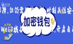 biao ti/biao ti最便宜的Web3域名：探索你的数字身份