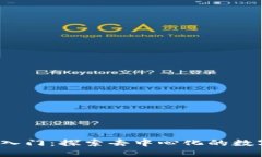 Web3包包入门：探索去中心化的数字钱包世界