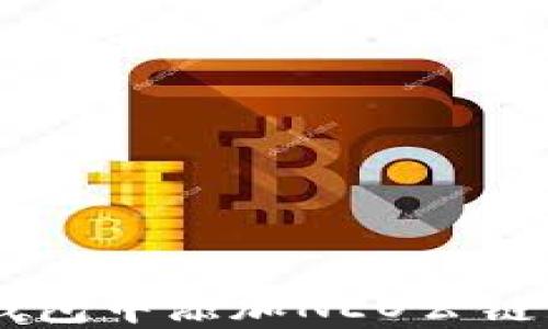 
如何在TP钱包中添加NEO公链: 完整指南