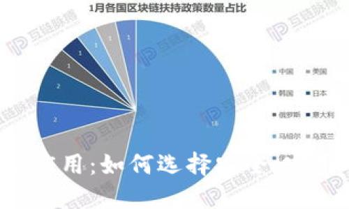 探索可靠的Web3应用：如何选择安全、实用的去中心化平台